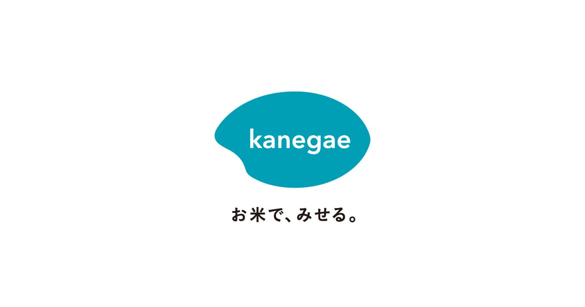 株式会社 カネガエ | 真心を込めて美味しいお米と感謝の気持ちをお届けする